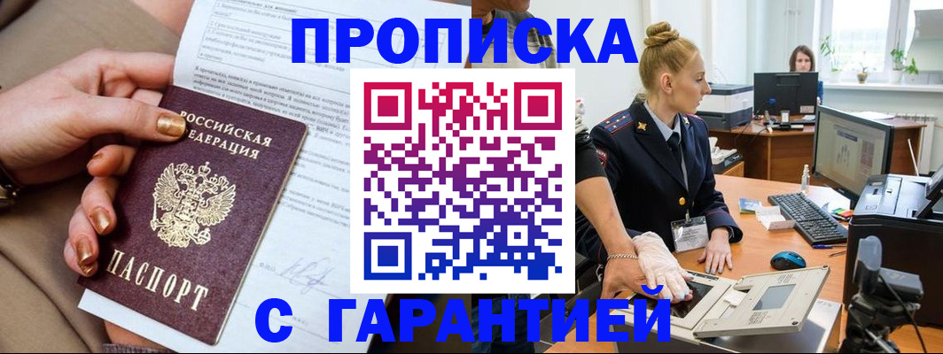 временная прописка в Вятских Полянах